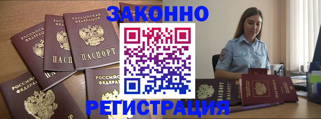 прописка для работы в Заполярном