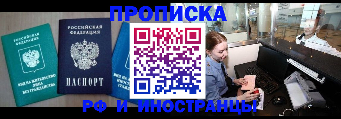 прописка законно в Заполярном