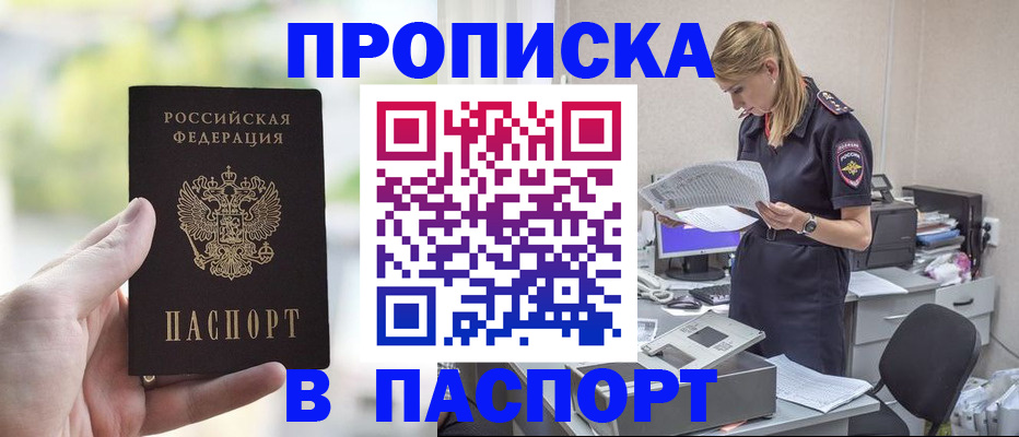 прописка ребенка в Заполярном