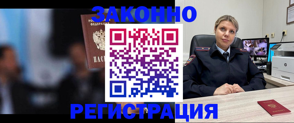 прописка для военкомата в Заполярном