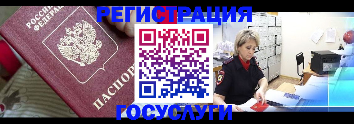 временная регистрация адрес в Заполярном