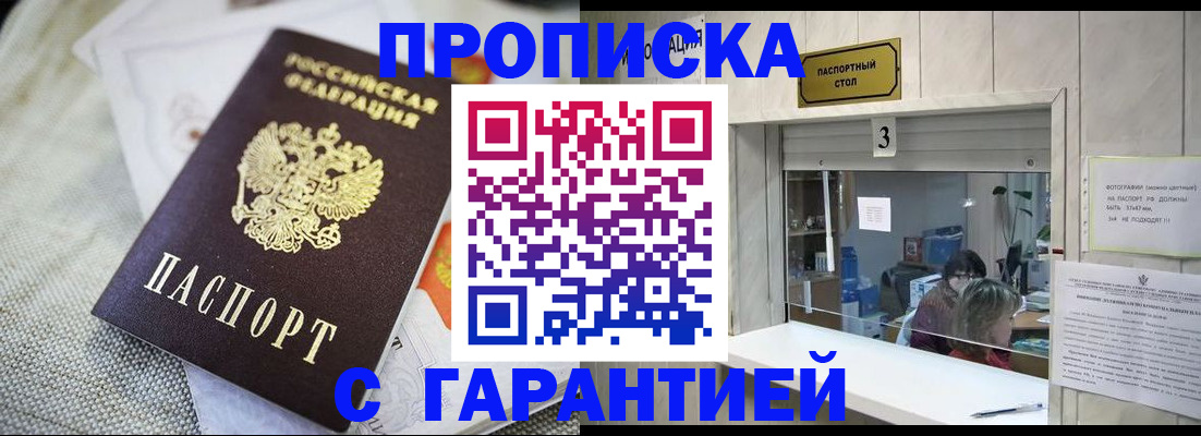 прописка для кредита в Заполярном